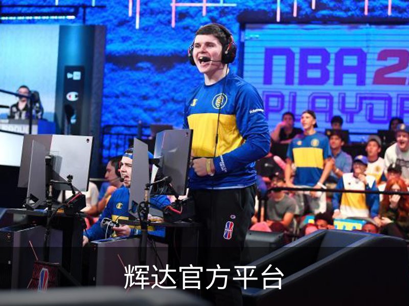 辉达官方平台简介
